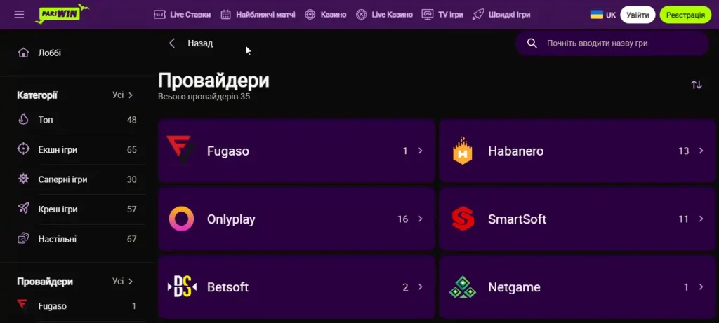 провайдервы паривин